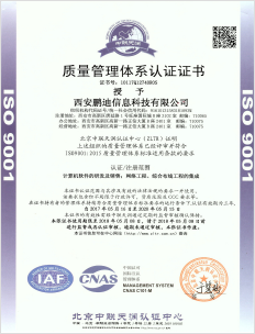 ISO9001质量管理(lǐ)體(tǐ)系认证证书